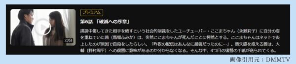 ドラマ 夫を社会的に抹殺する5つの方法 無料配信動画 DMMTV