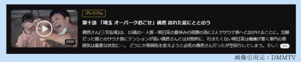 ドラマ サ道2021 無料配信動画 DMMTV