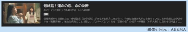 ドラマ ゆりあ先生の赤い糸 9話 無料動画配信