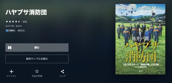 U-NEXT ドラマ ハヤブサ消防団　配信動画　書籍