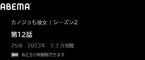 アニメ カノジョも彼女 Season2（2期） 動画無料配信