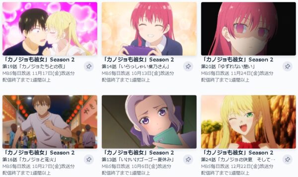 アニメ カノジョも彼女 Season2（2期） 動画無料配信