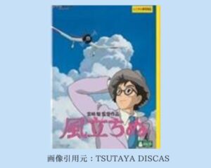 TSUTAYA DISCAS 映画 ジブリシリーズ　風立ちぬ