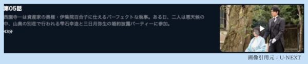 U-NEXT ドラマ 執事 西園寺の名推理2 無料配信動画