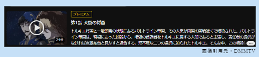 アニメ 将国のアルタイル 無料動画配信