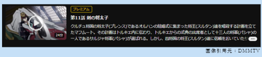 アニメ 将国のアルタイル 無料動画配信