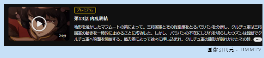 アニメ 将国のアルタイル 無料動画配信