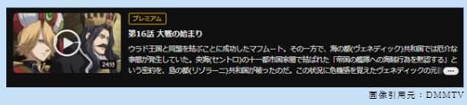 アニメ 将国のアルタイル 無料動画配信