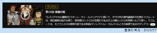 アニメ 将国のアルタイル 無料動画配信