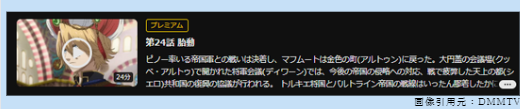 アニメ 将国のアルタイル 無料動画配信