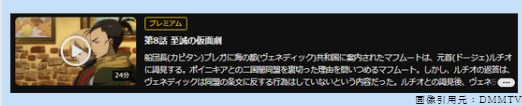 アニメ 将国のアルタイル 無料動画配信