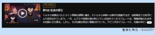 アニメ 将国のアルタイル 無料動画配信