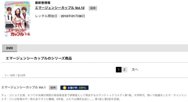 TSUTAYA DISCAS 韓国ドラマ　エマージェンシー・カップル　無料配信動画 DVDレンタル