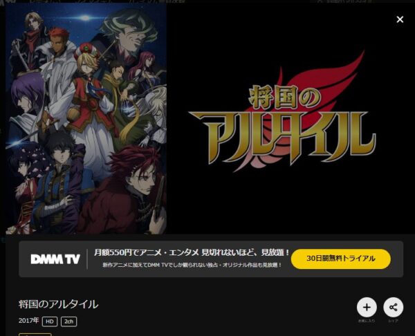 アニメ 将国のアルタイル 無料動画配信