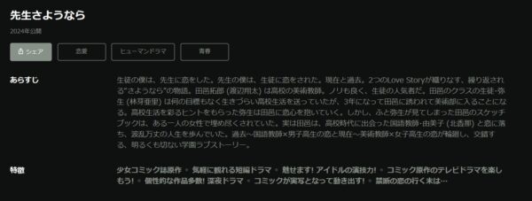 ドラマ 先生さようなら 無料動画配信