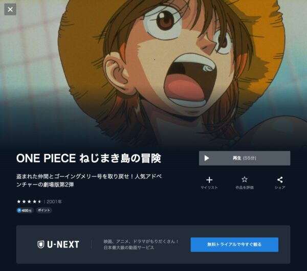 ONE PIECE ねじまき島の冒険　詳細　U-NEXT