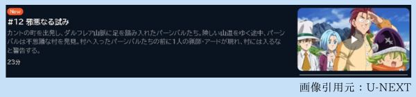 アニメ 七つの大罪 黙示録の四騎士 12話 動画無料配信