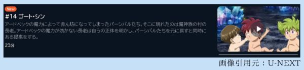 アニメ 七つの大罪 黙示録の四騎士 14話 動画無料配信