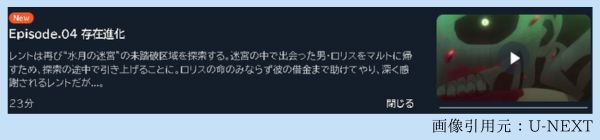 アニメ 望まぬ不死の冒険者（望まぬ不死） 4話 動画無料配信