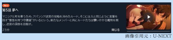 アニメ 最強タンクの迷宮攻略～体力9999のレアスキル持ちタンク、勇者パーティーを追放される～ 5話 動画無料配信