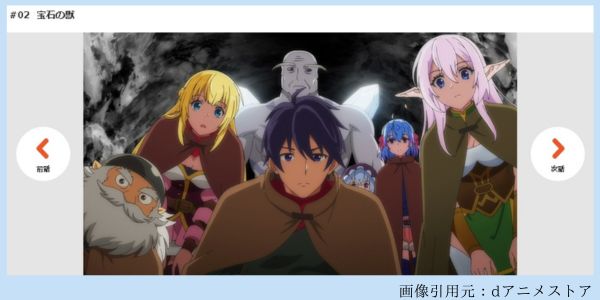 アニメ 真の仲間じゃないと勇者のパーティーを追い出されたので、辺境でスローライフすることにしました 2nd（真の仲間2期） 2話 動画無料配信