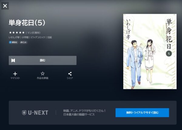 ドラマ単身花日　U-NEXT　無料動画配信