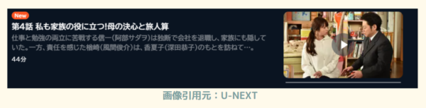 ドラマ下剋上受験　U-NEXT　無料動画配信