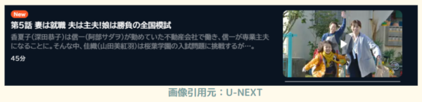 ドラマ下剋上受験　U-NEXT　無料動画配信