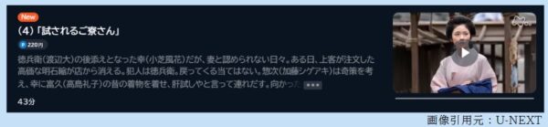 ドラマ あきないせいでん金と銀 4話 無料動画配信