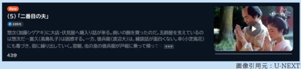 ドラマ あきないせいでん金と銀 5話 無料動画配信 