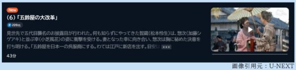 ドラマ あきないせいでん金と銀 6話 無料動画配信