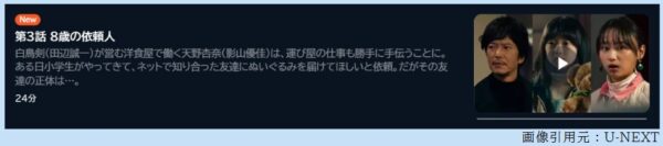 ドラマ ハコビヤ 3話 無料動画配信