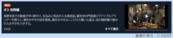 ドラマ 居酒屋新幹線2 3話 無料動画配信