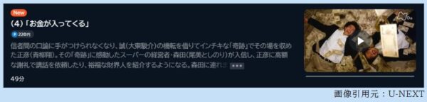 ドラマ 仮想儀礼 4話 無料動画配信