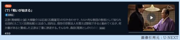 ドラマ 仮想儀礼 7話 無料動画配信