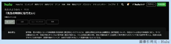 ドラマ 先生さようなら 2話 無料動画配信