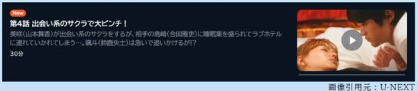 ドラマ 闇バイト家族 4話 無料動画配信