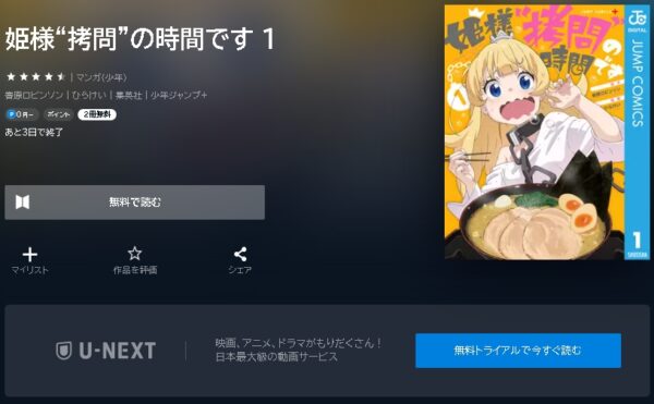 原作 アニメ 姫様“拷問”の時間です 動画無料配信