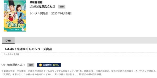 TSUTAYA DISCAS ドラマ いいね！光源氏くん 無調配信動画 DVDレンタル