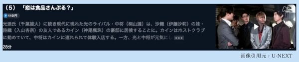 U-NEXTドラマ いいね！光源氏くん 無料配信動画