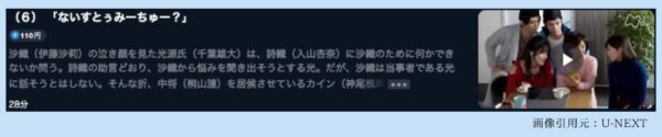 U-NEXTドラマ いいね！光源氏くん 無料配信動画