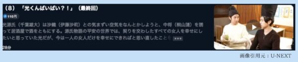 U-NEXTドラマ いいね！光源氏くん 無料配信動画