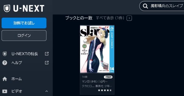 U-NEXT アニメ 魔都精兵のスレイブ 動画無料配信