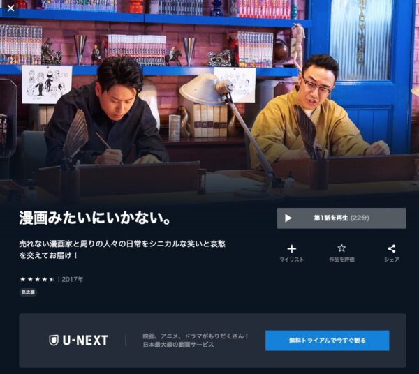 U-NEXT ドラマ 漫画みたいにいかない。 無料配信動画