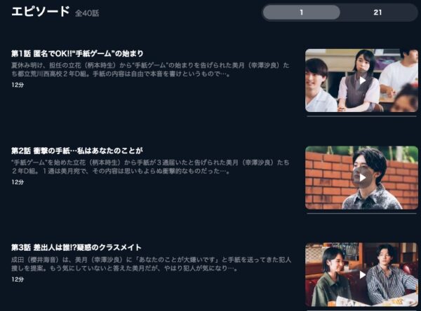 U-NEXT ドラマ 差出人は誰ですか？ 無料配信動画