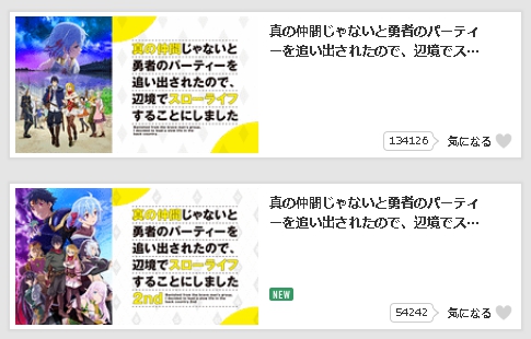 dアニメストア アニメ 真の仲間じゃないと勇者のパーティーを追い出されたので、辺境でスローライフすることにしました 2nd（真の仲間2期） 動画無料配信