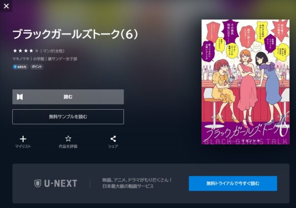 U-NEXT書籍 ドラマブラックガールズトーク 無料動画配信