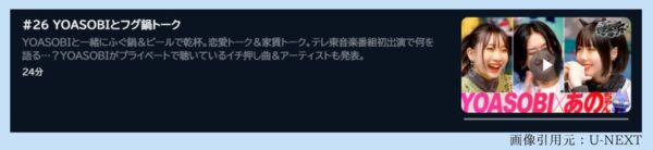 バラエティ あのちゃんの電電電波 無料配信動画 U-NEXT