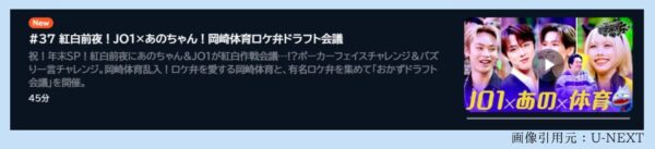 バラエティ あのちゃんの電電電波 無料配信動画 U-NEXT