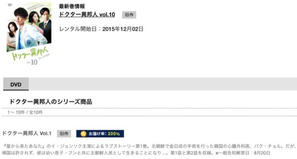 韓国ドラマ『ドクター異邦人』配信動画を全話無料視聴できる動画配信アプリ比較 | VOD
